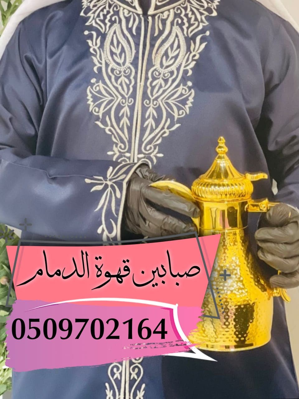 صبابين قهوة يستخدمون أدوات القهوة العربية الفاخرة والتراثية