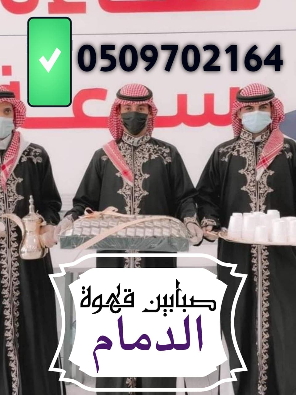 صبابين قهوة بالرياض يقدمون القهوة العربية باحتراف في المناسبات الخاصة