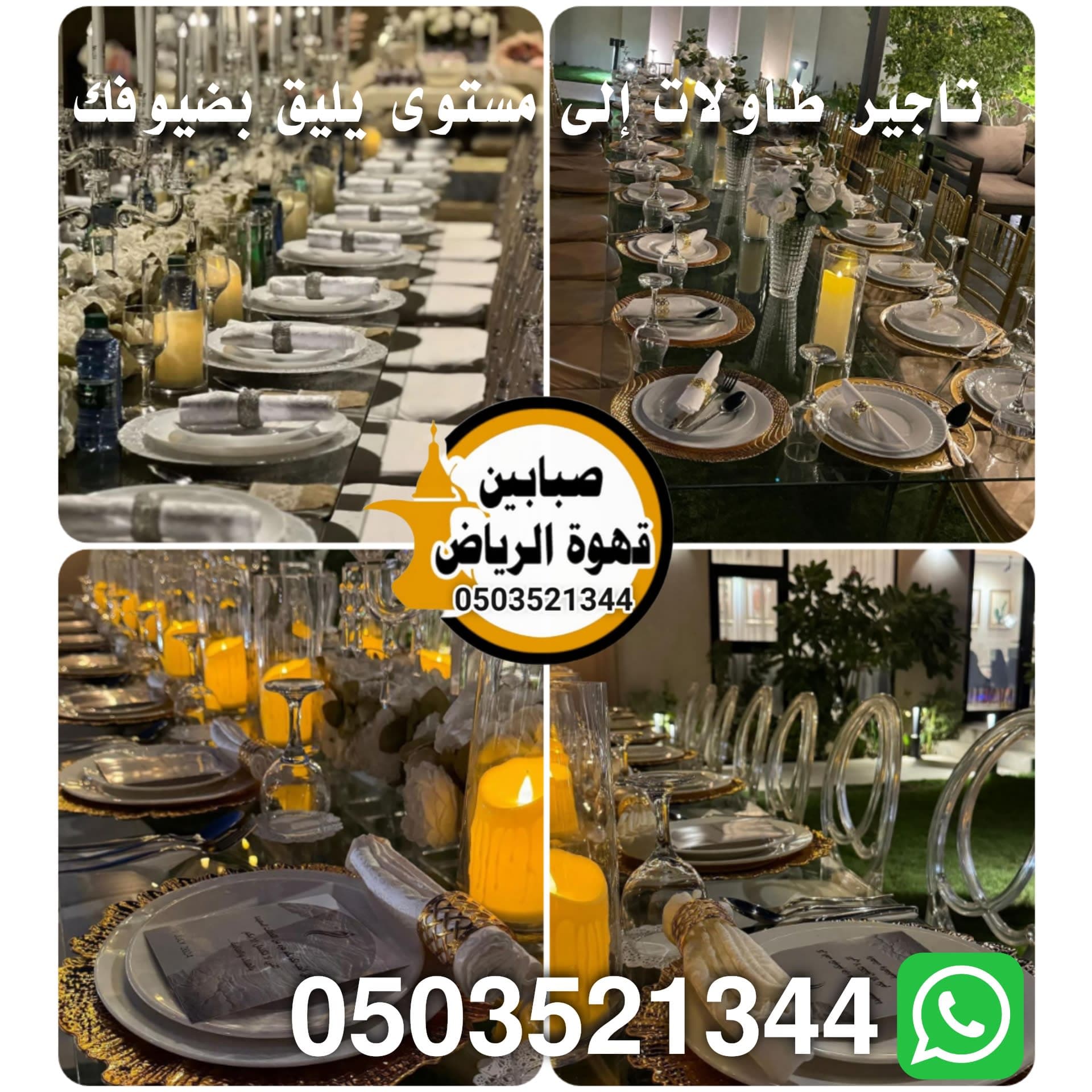 قهوجي الرياض خدمات ضيافة احترافية للمناسبات والحفلات في جميع أنحاء الرياض