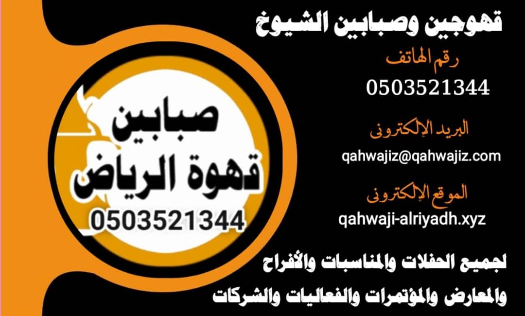 صبابين محترفين لتقديم القهوة العربية بأعلى مستوى